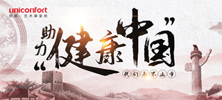 欧籁响应国家号召，坚守匠心品质助力健康中国