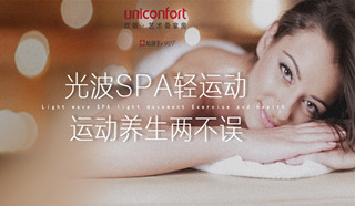 光波SPA轻运动，健康生活新主张