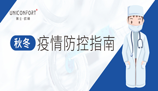秋冬流感多发，防疫措施不可松