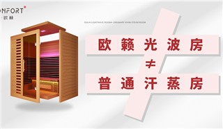 同样是光波房，为什么你家的这么贵？